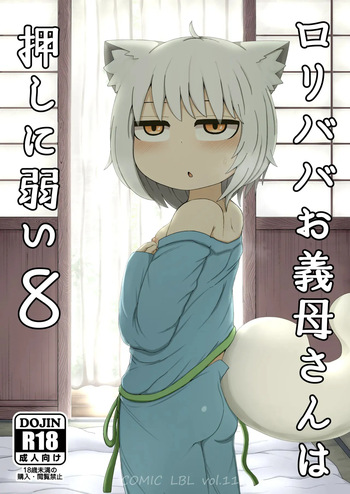 Loli Baba Okaa-san wa Oshi ni Yowai 8 | My Loli Baba Mama is Weak to my Advances 8 cover