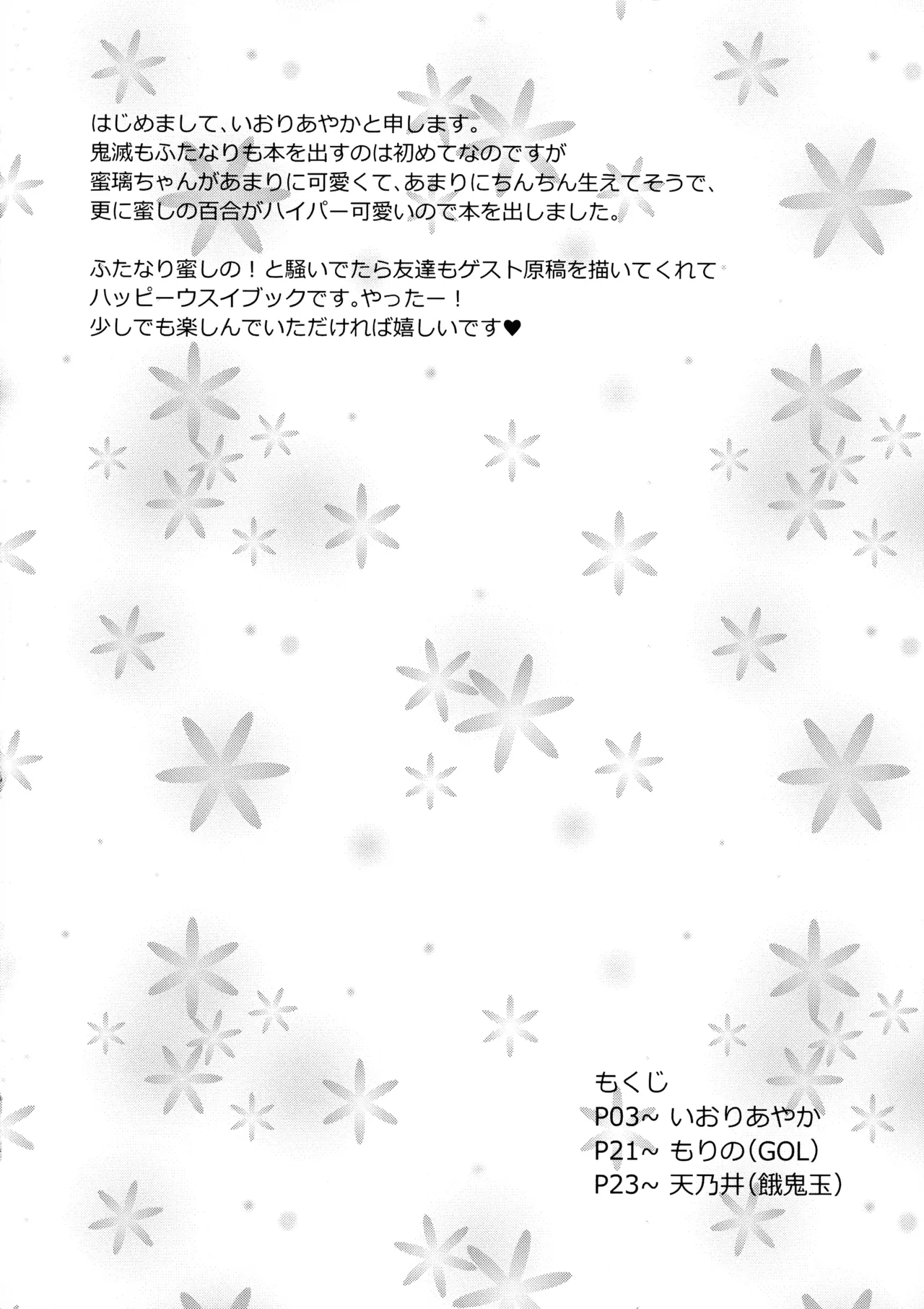 Gotsugou! Futanari Kekkijutsu page 4 full