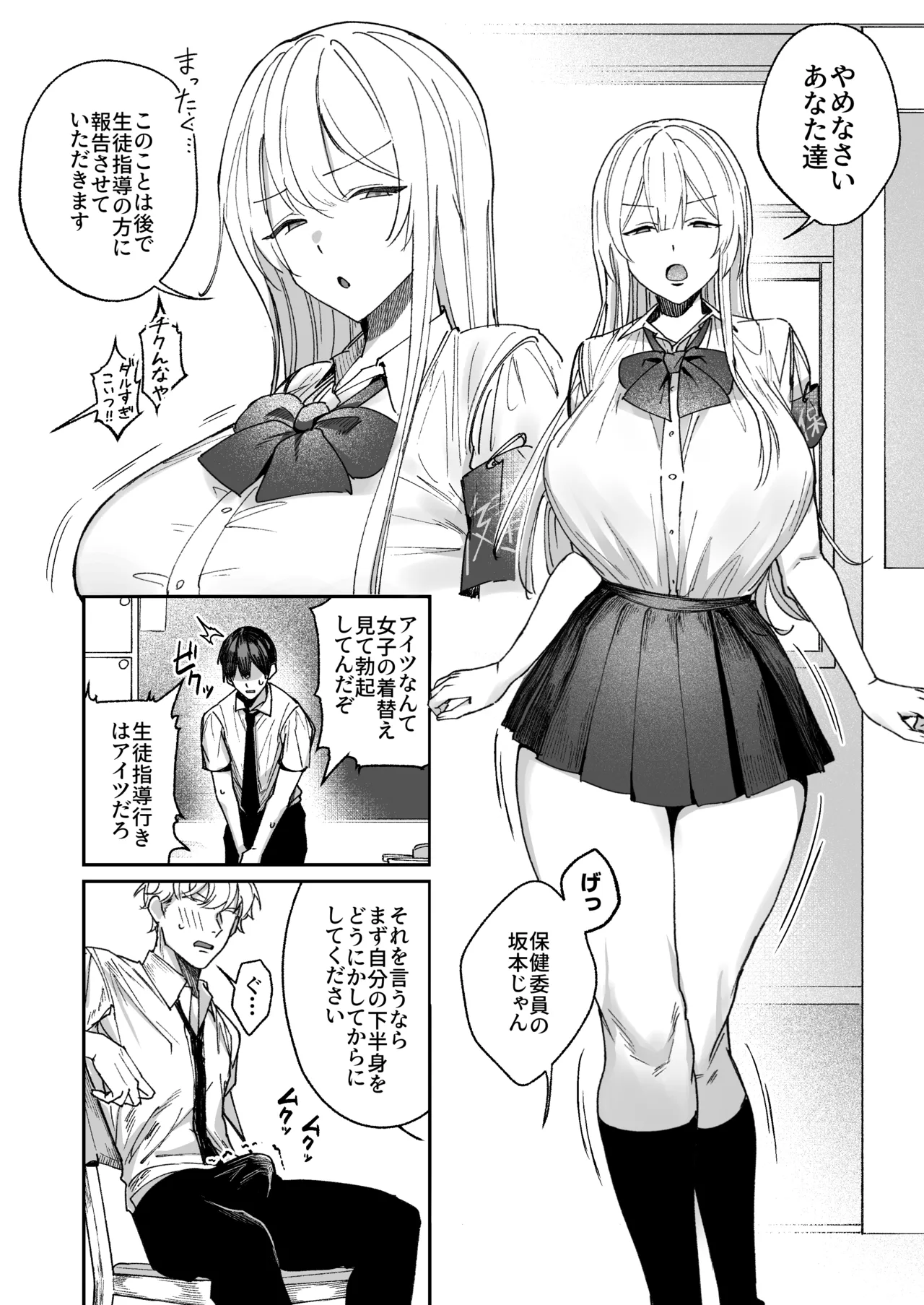 清楚系保健委員は異常に優しい page 3 full