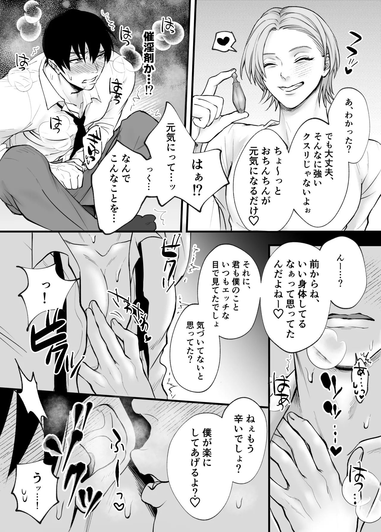 肉欲～年下男子の性欲舐めてもらっちゃ困ります～ page 10 full