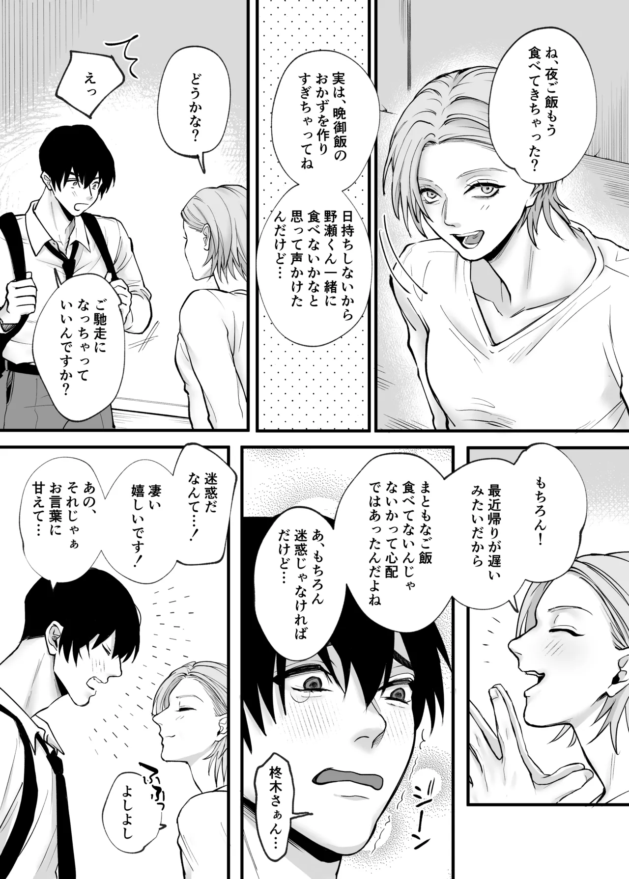 肉欲～年下男子の性欲舐めてもらっちゃ困ります～ page 4 full