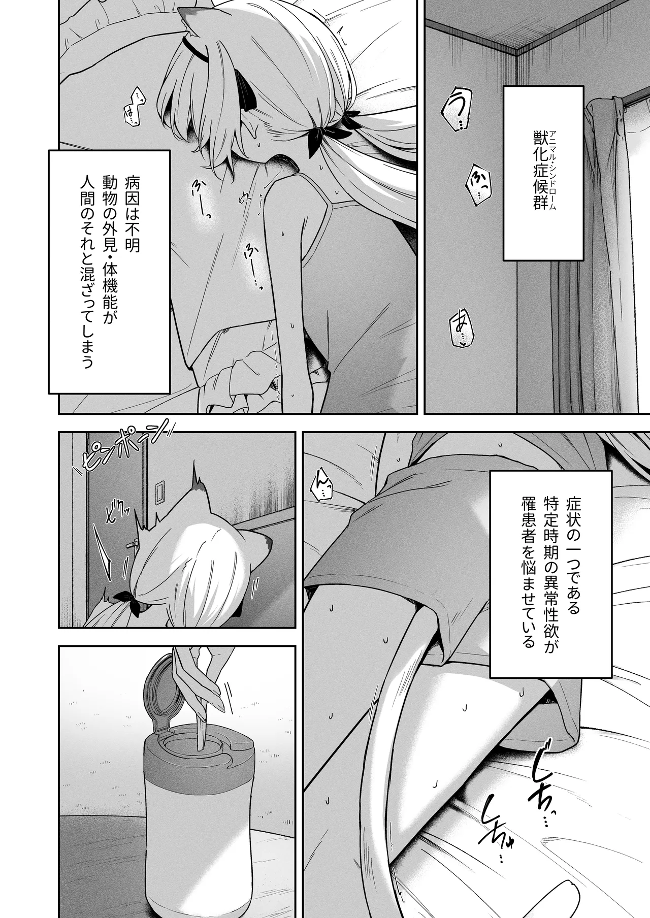 アニマルシンドローム page 2 full