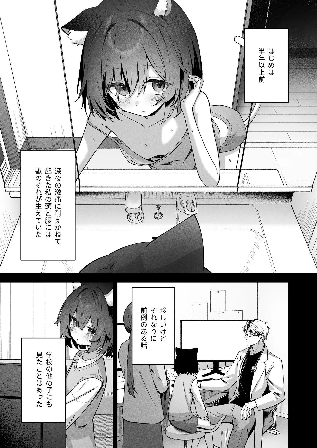 アニマルシンドローム page 7 full