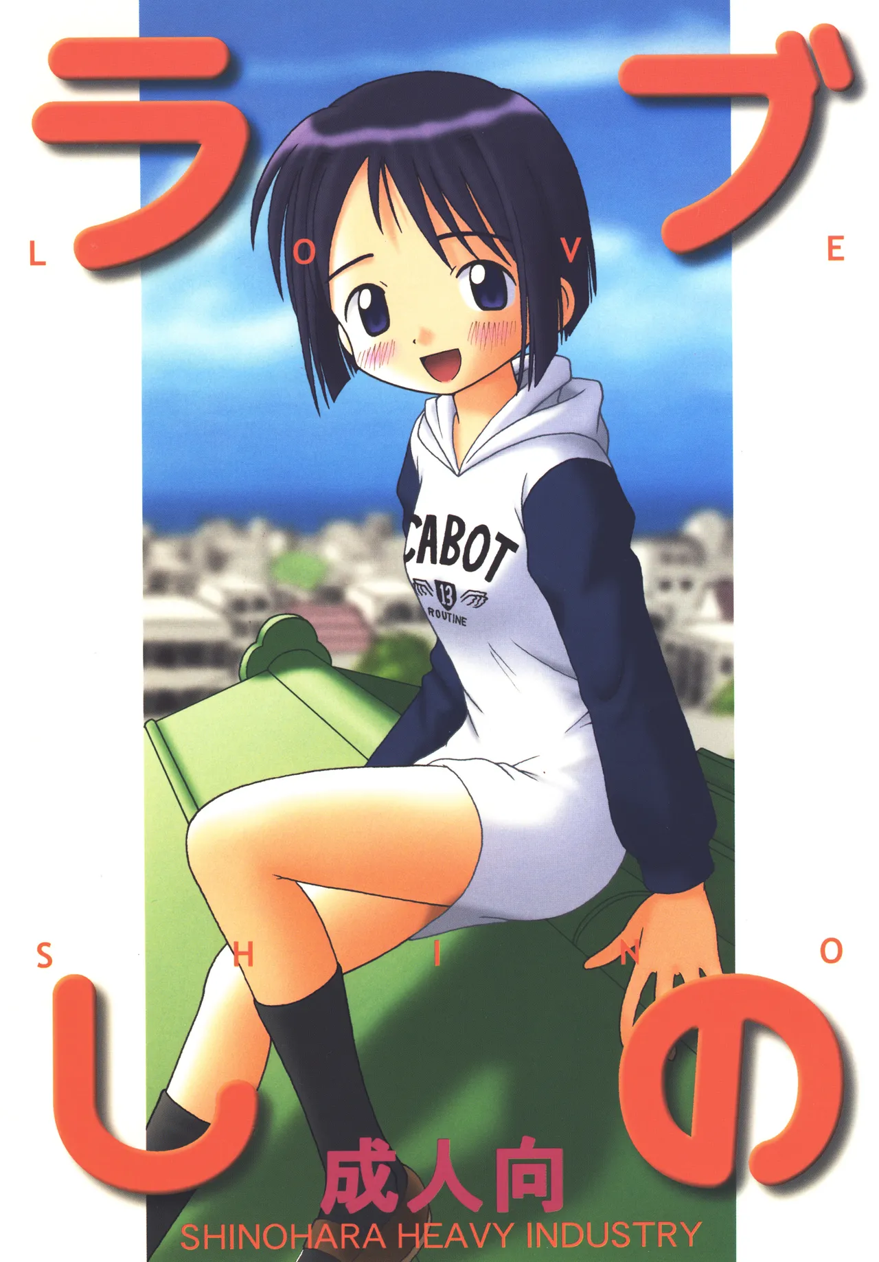 Love Shino page 1 full
