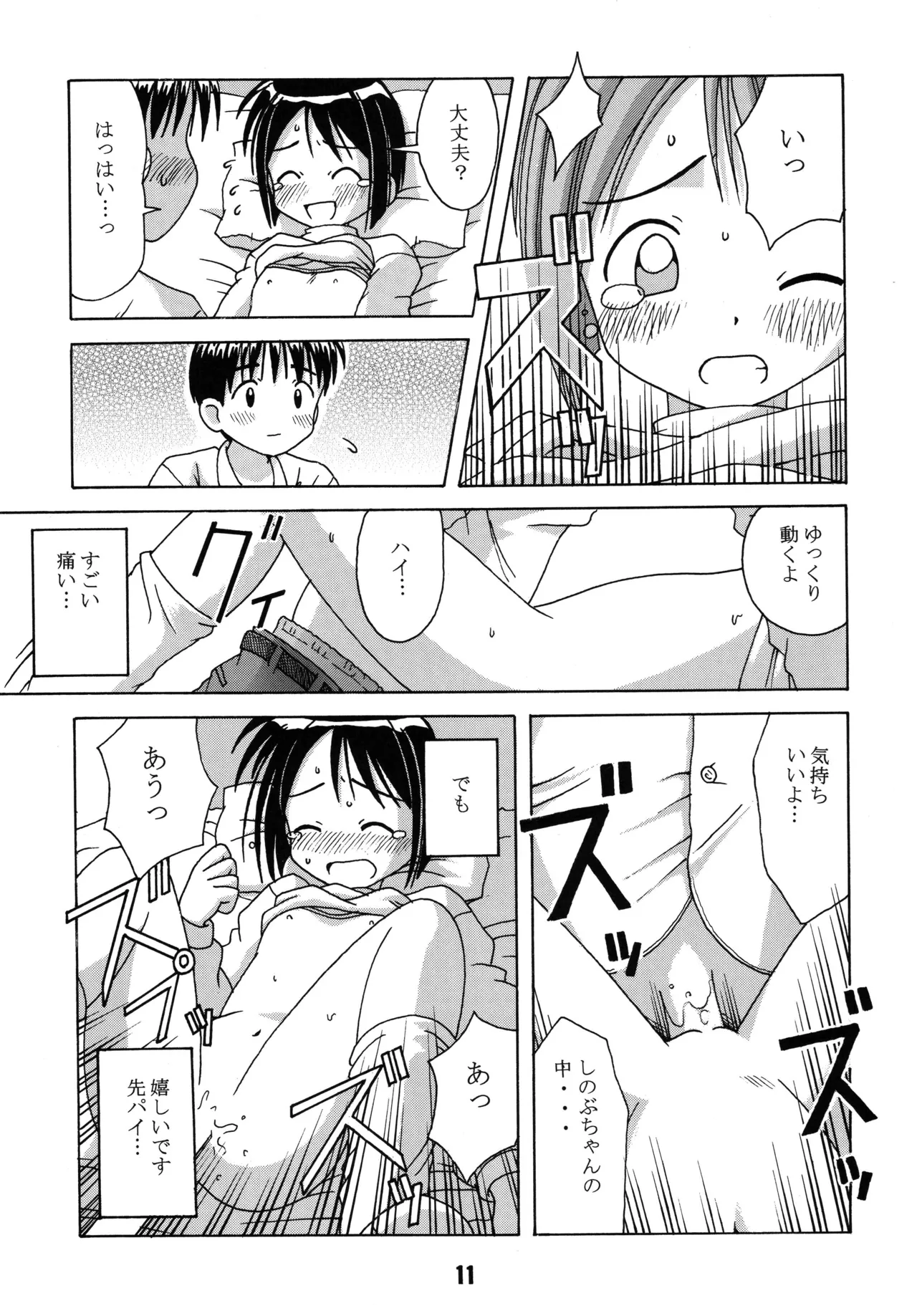 Love Shino page 10 full