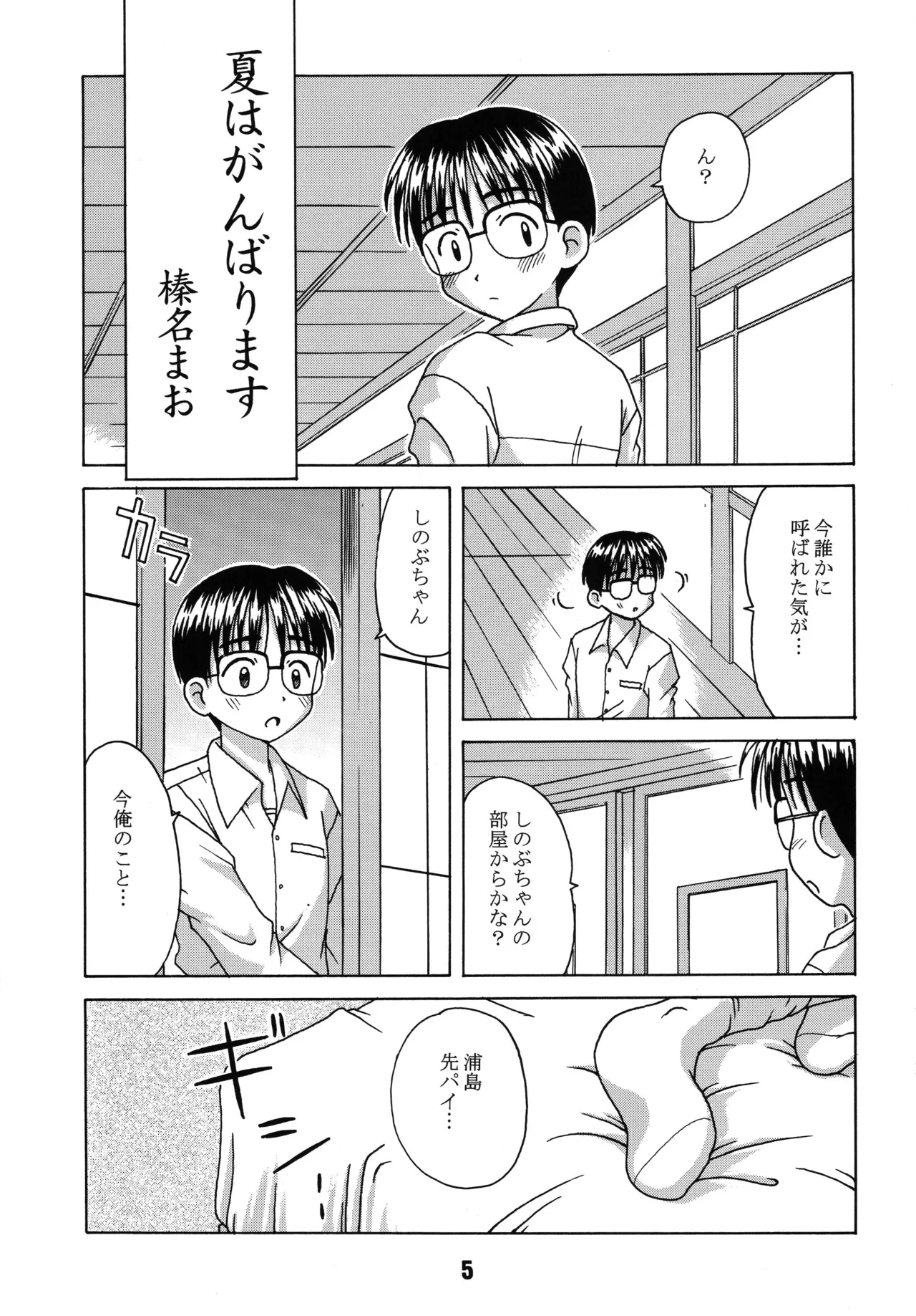 Love Shino page 4 full