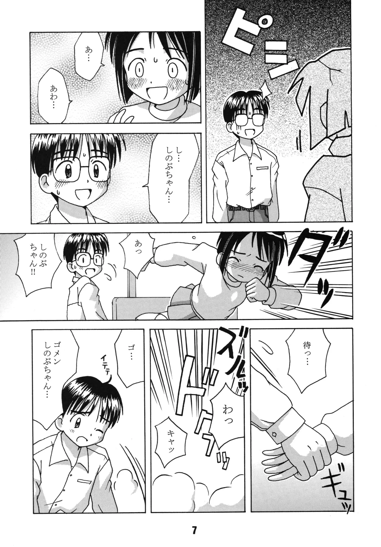 Love Shino page 6 full