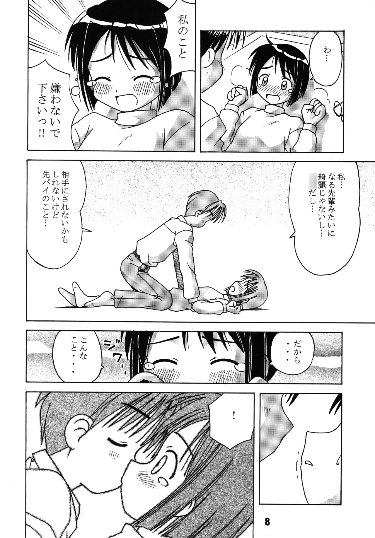Love Shino page 7 full