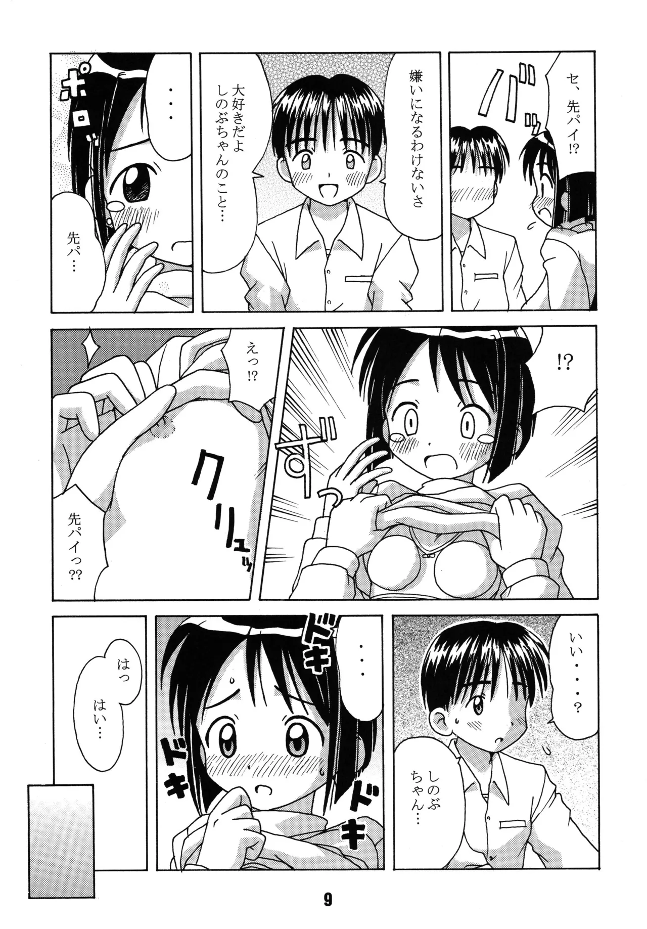 Love Shino page 8 full