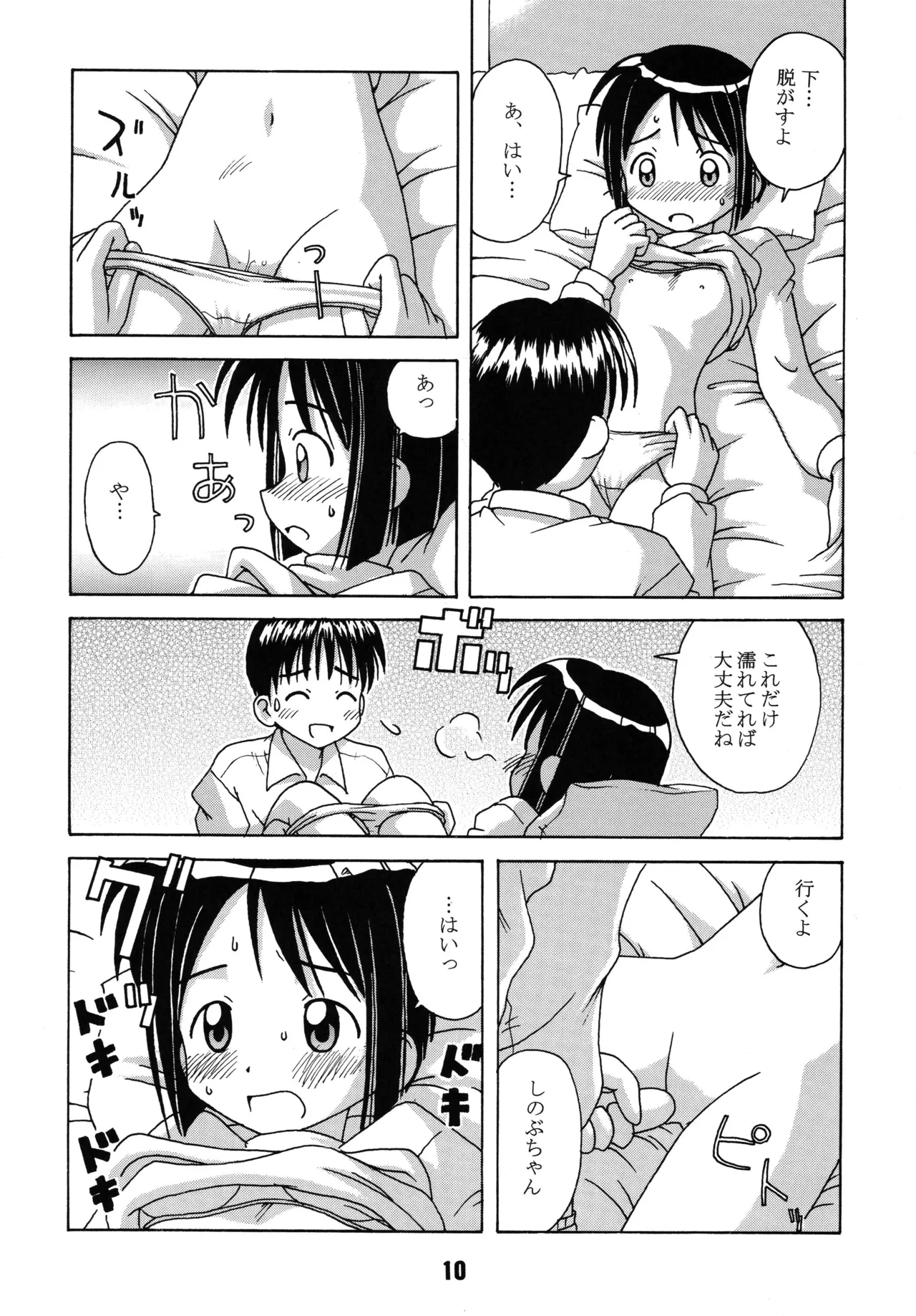Love Shino page 9 full