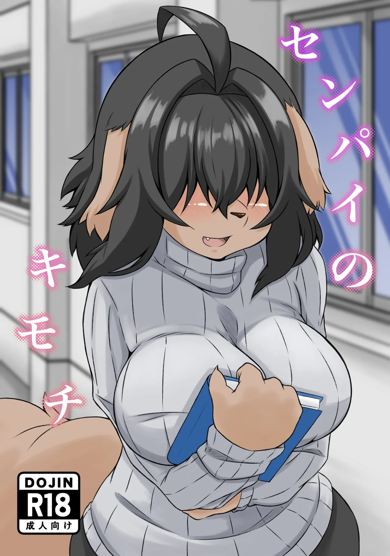 Senpai no Kimochi page 1 full