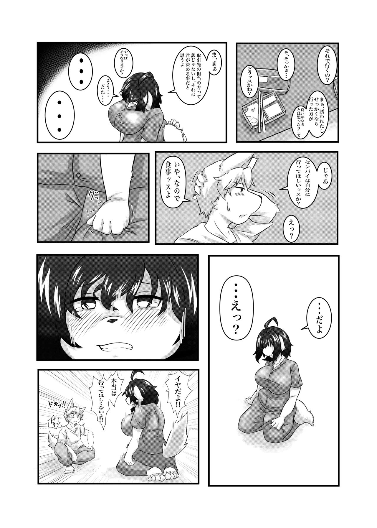Senpai no Kimochi page 7 full
