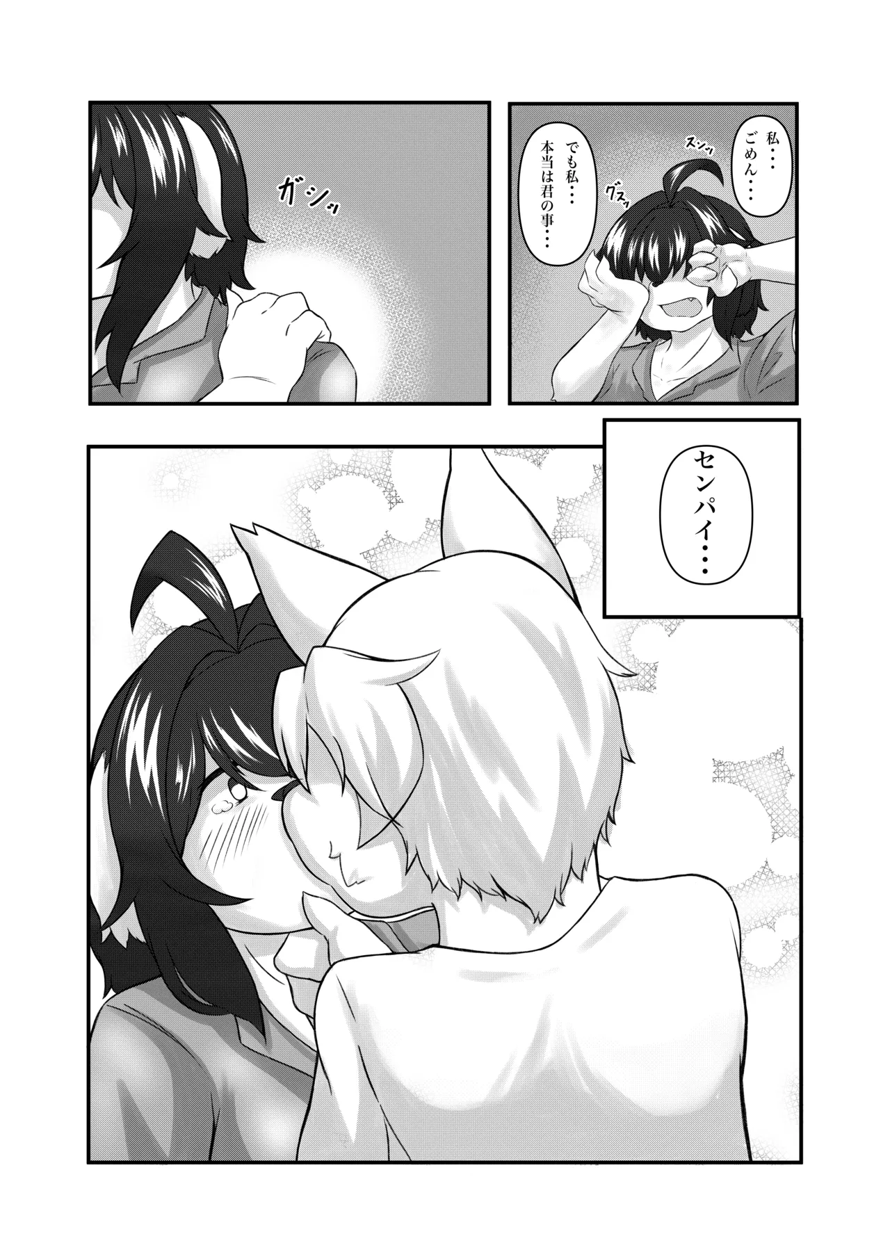 Senpai no Kimochi page 8 full