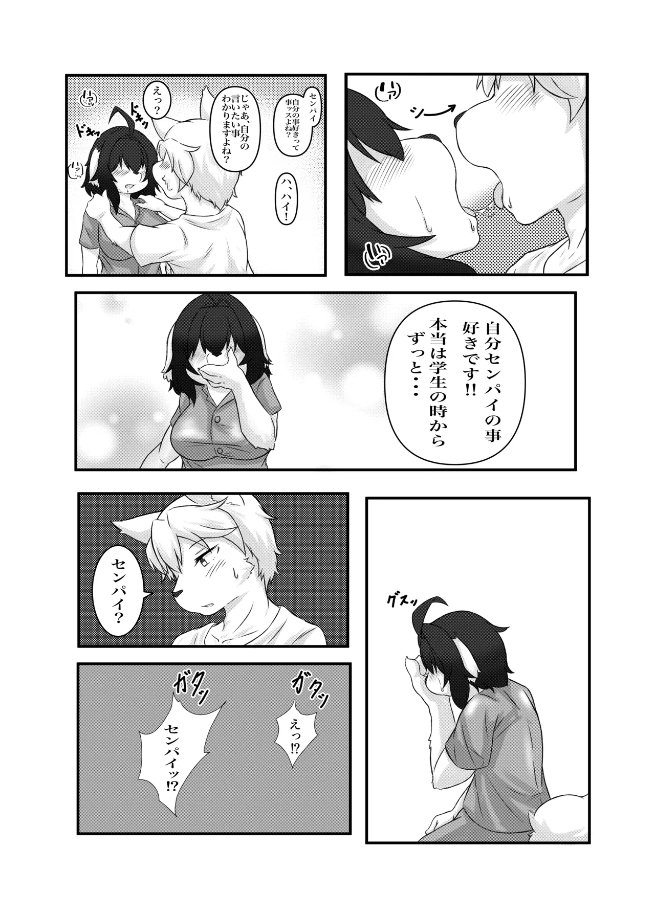 Senpai no Kimochi page 9 full