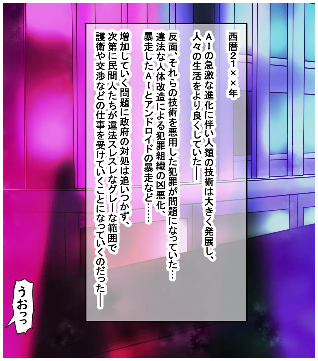 デカ尻サイバーパンク男の娘ノア君 page 5 full