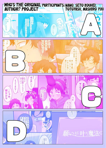 Gensaku dare da? Kikaku | Who is the Original Author? Project cover