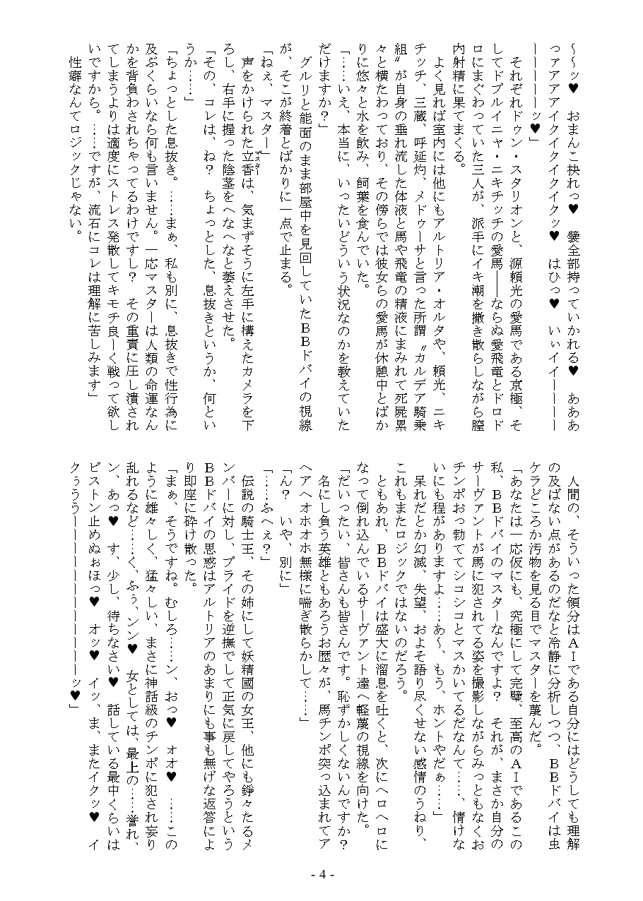Dennou Usagi wa Takeki Hakuba no Yume o Miru ka? page 4 full
