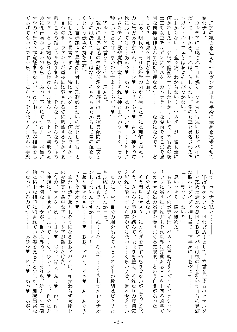 Dennou Usagi wa Takeki Hakuba no Yume o Miru ka? page 5 full