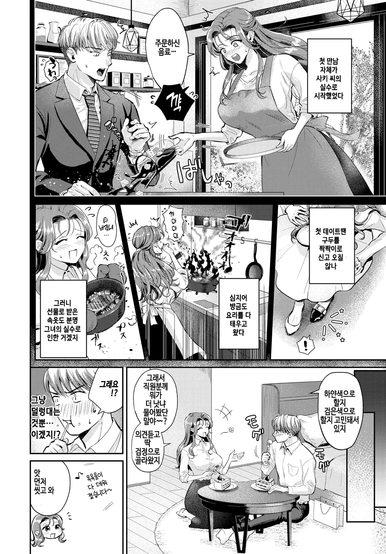 Happy♡ Surprise day page 2 full