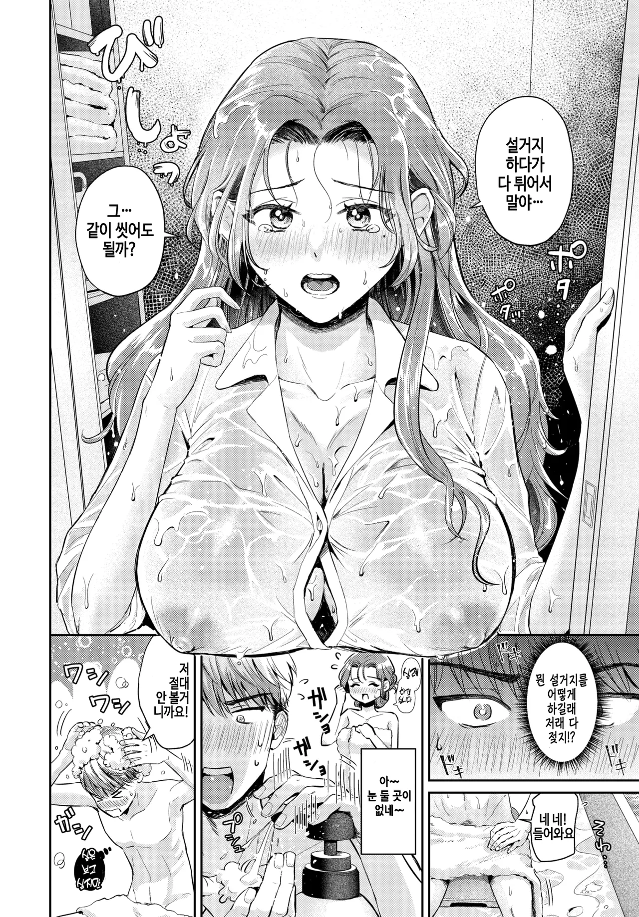 Happy♡ Surprise day page 4 full