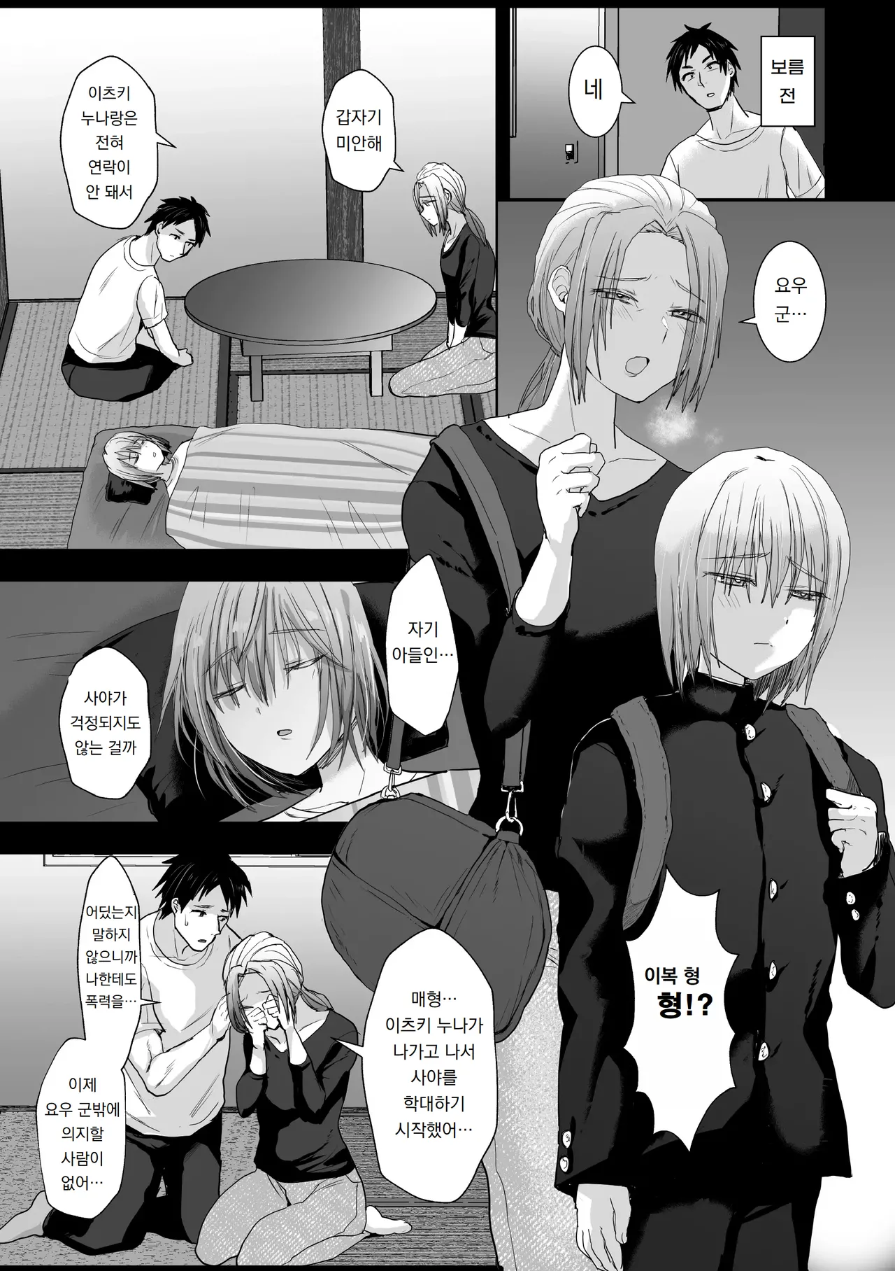 Mashou no Ani to Oi ni Nerawareta Ore no Doutei | 마성의 형과 조카에게 노려진 나의 동정 page 5 full