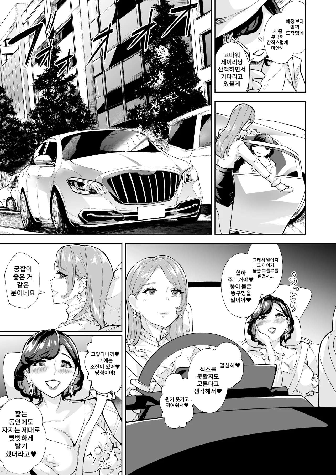 Tada Sex Shitakatta dake nano ni SNS de Deatta Bimajo ga Scatolo Mania de, Boku wa...2 page 2 full