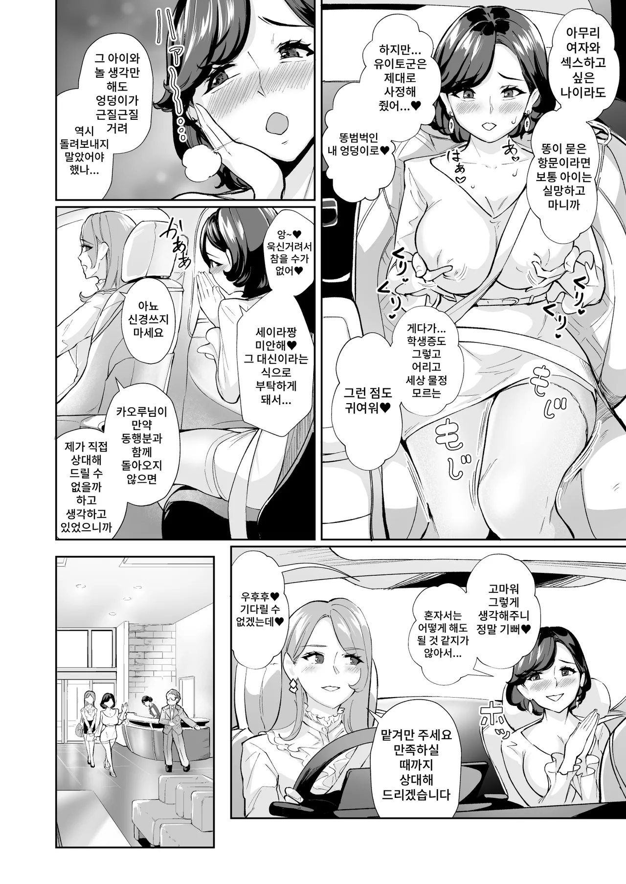 Tada Sex Shitakatta dake nano ni SNS de Deatta Bimajo ga Scatolo Mania de, Boku wa...2 page 3 full