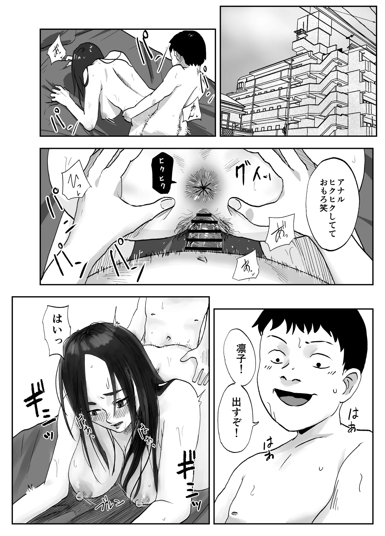 Seikaku kitsume hitozuma kyōshi , saimin kontakuto ni ochiru. — Dōryō kyōshi-hen — page 4 full