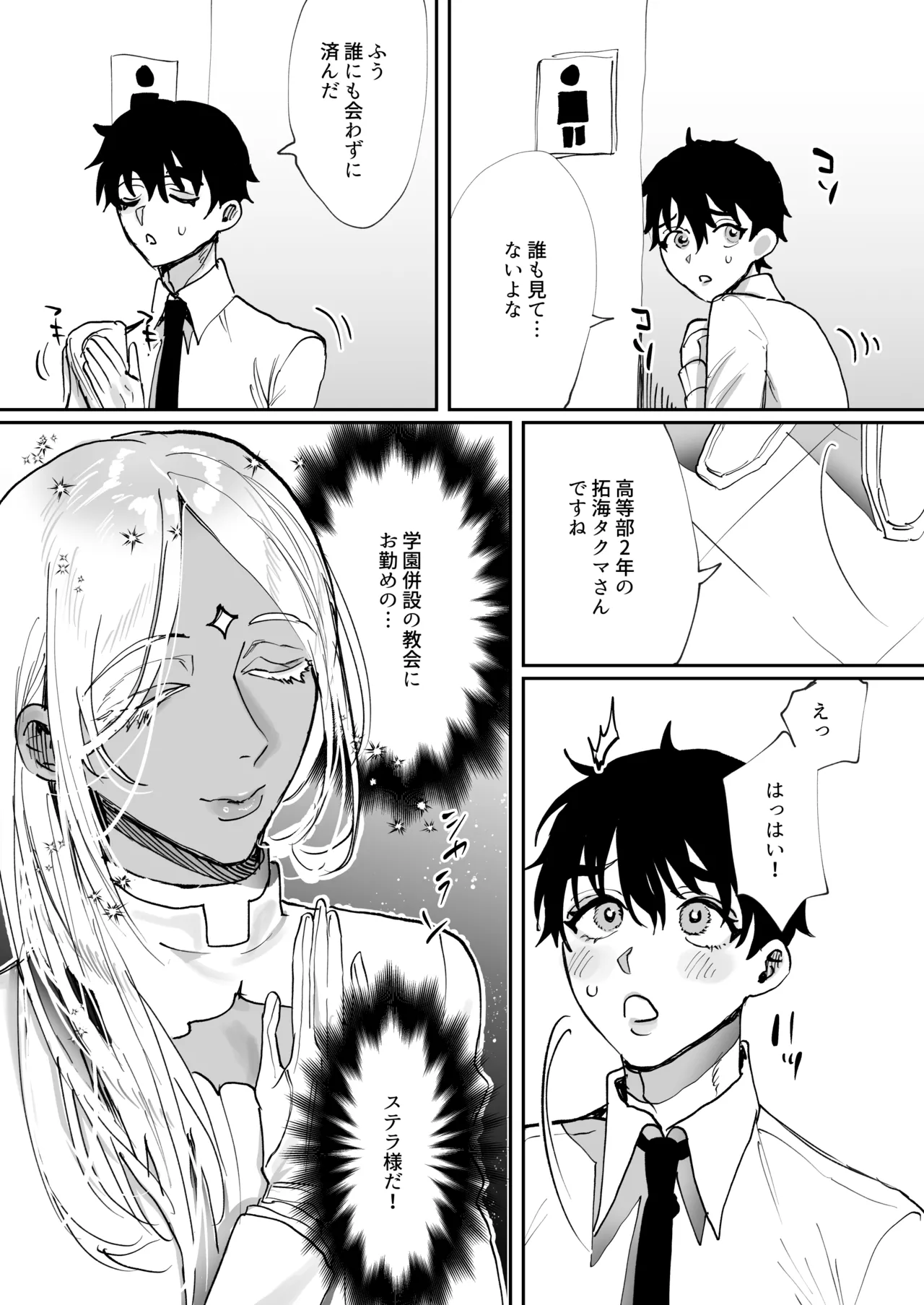ステラ様の施し page 3 full