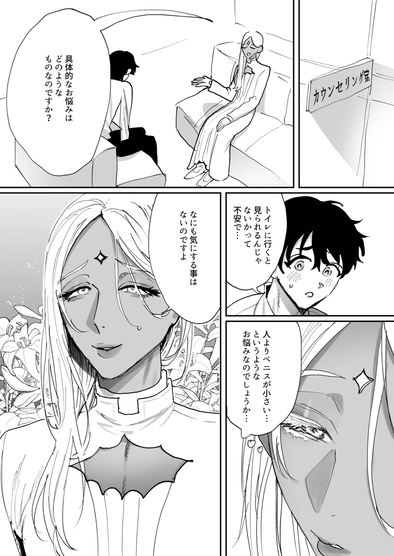 ステラ様の施し page 5 full