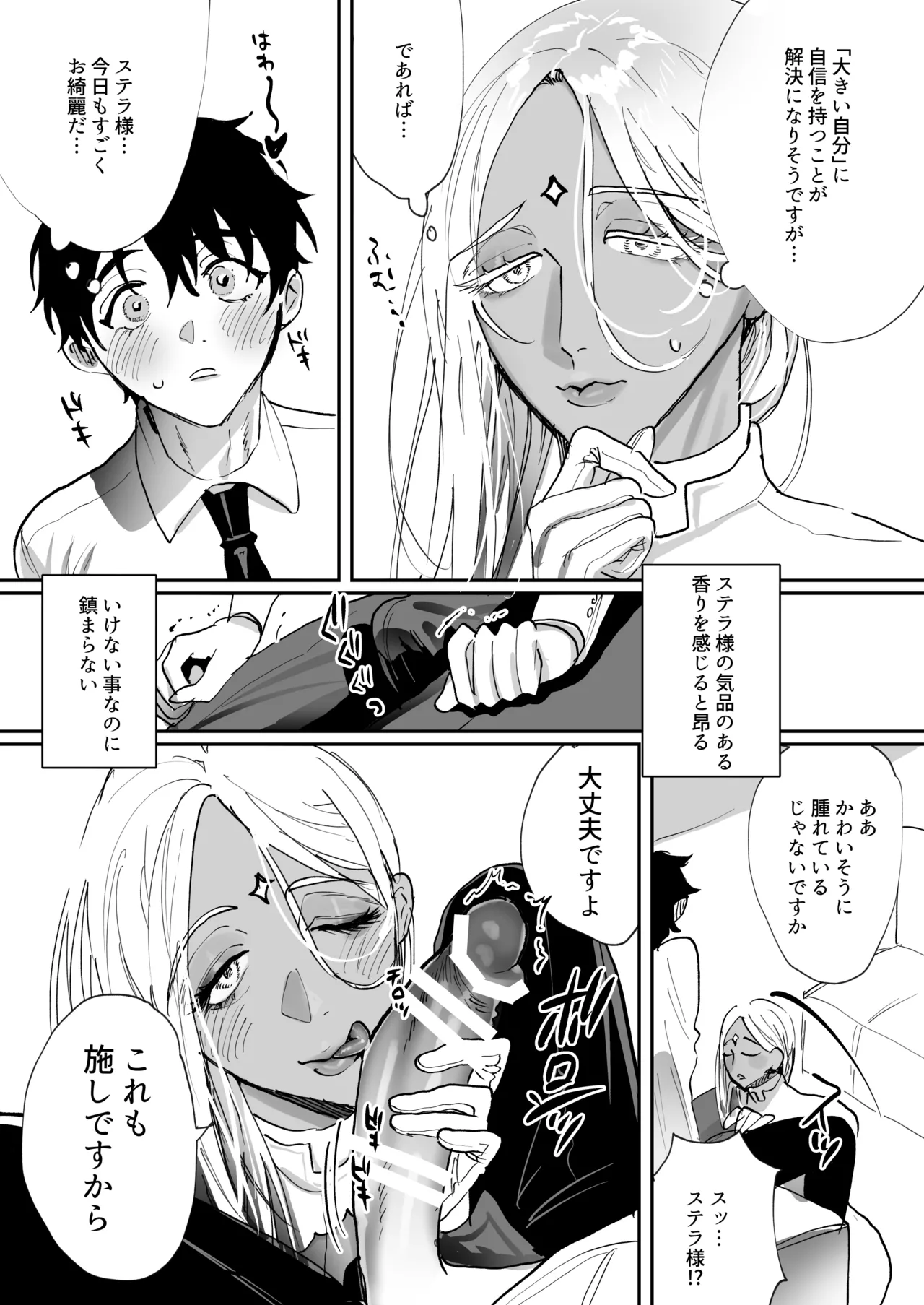 ステラ様の施し page 7 full