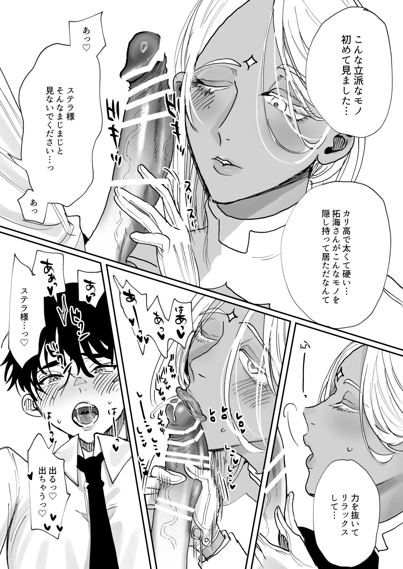 ステラ様の施し page 8 full
