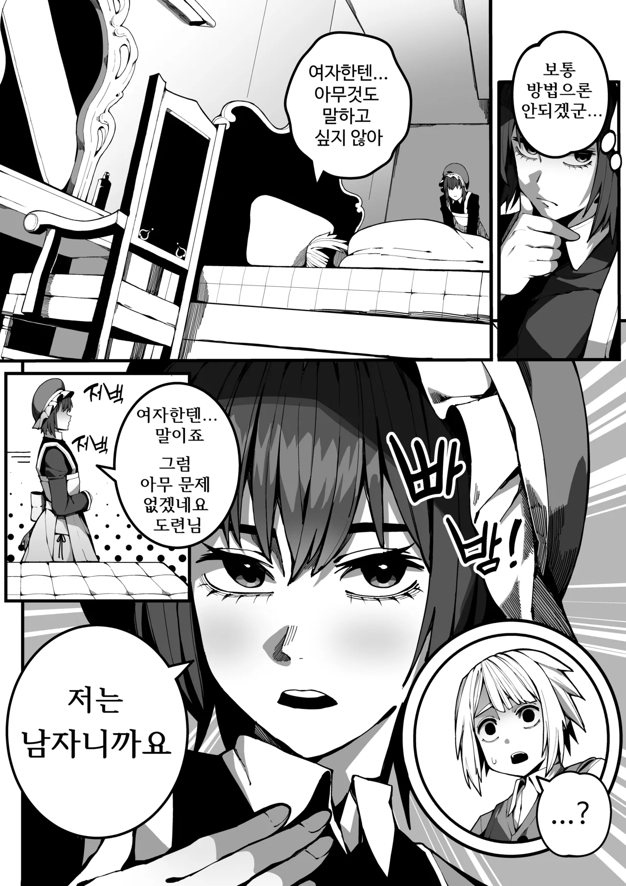 도련님을 남자답게♥ page 10 full