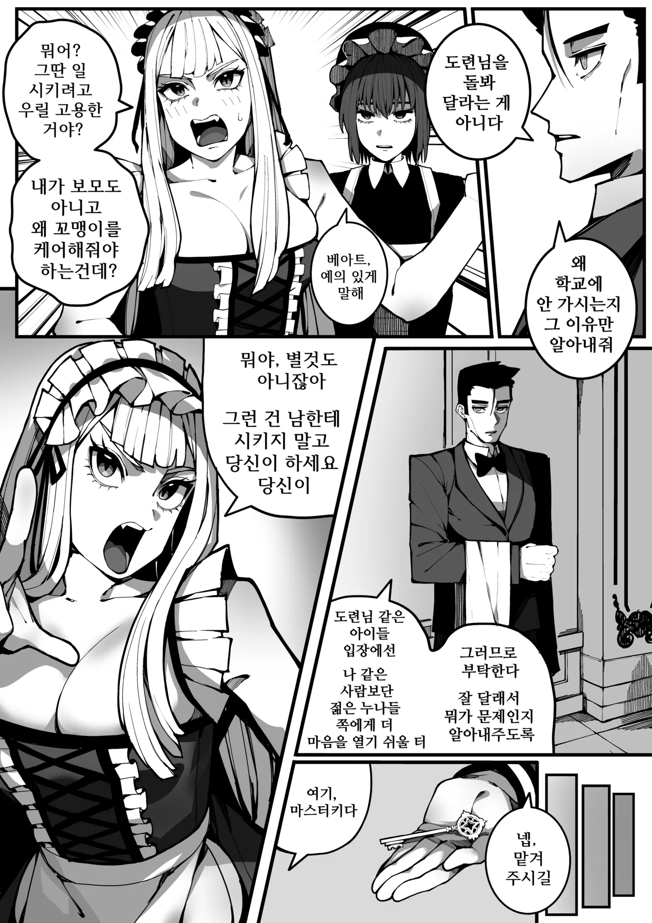 도련님을 남자답게♥ page 4 full