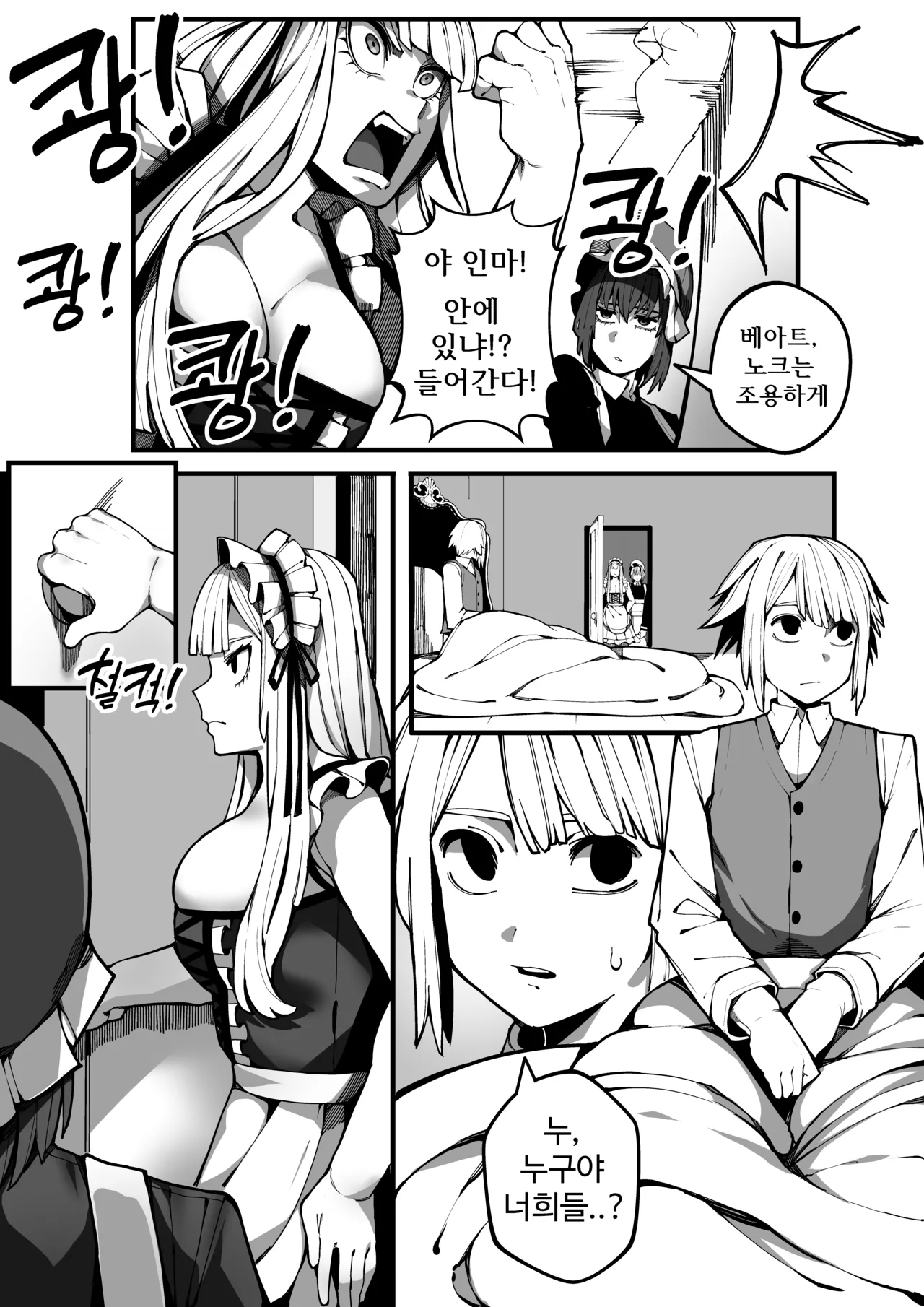 도련님을 남자답게♥ page 5 full
