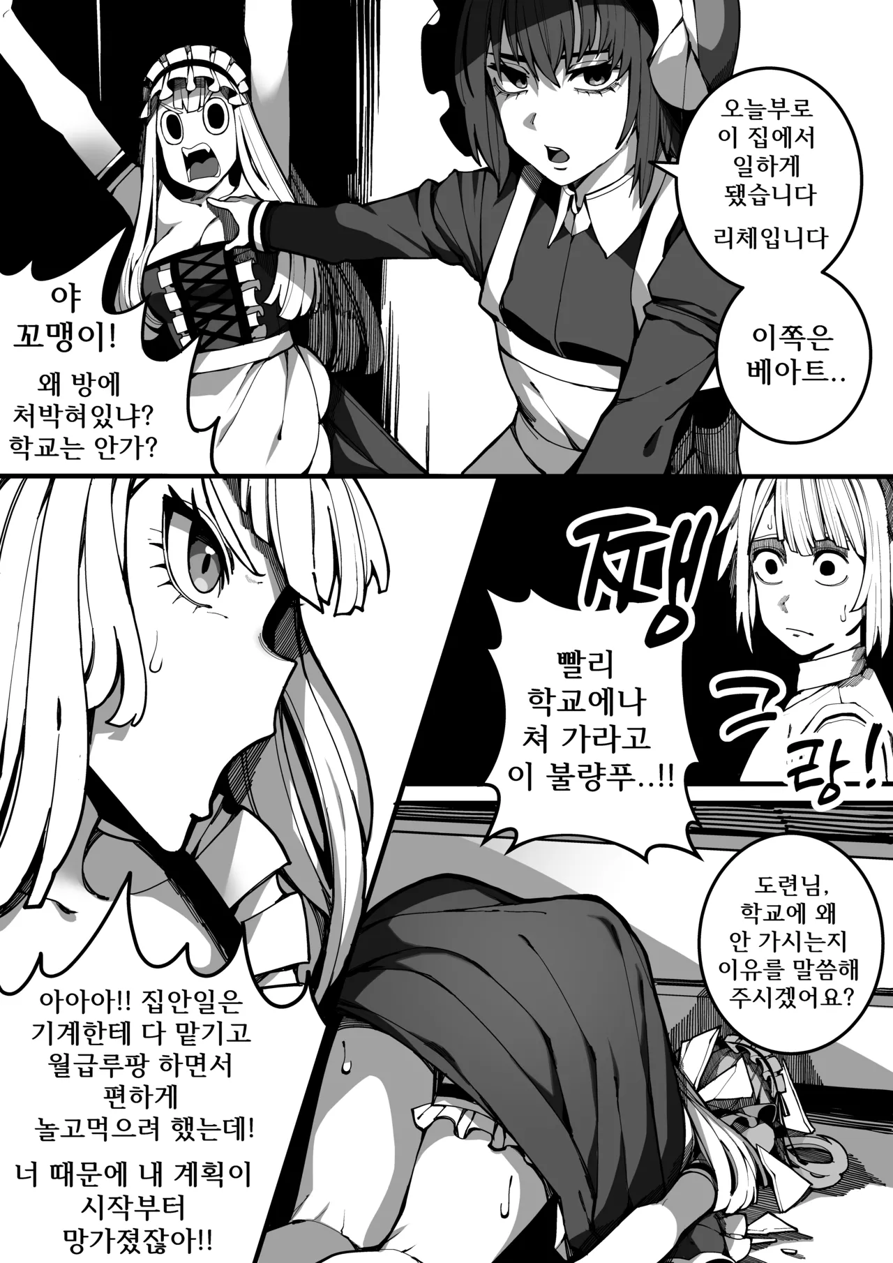 도련님을 남자답게♥ page 6 full