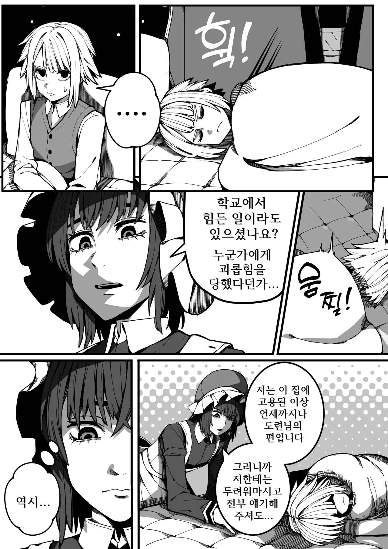 도련님을 남자답게♥ page 7 full