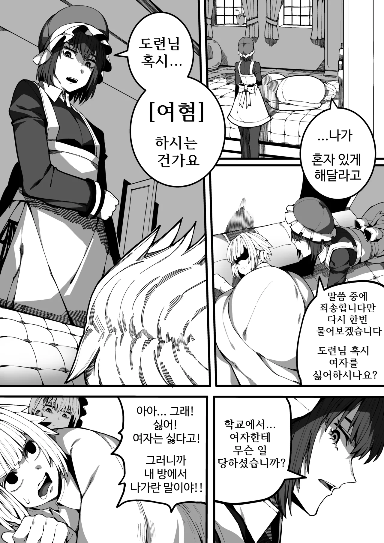 도련님을 남자답게♥ page 9 full
