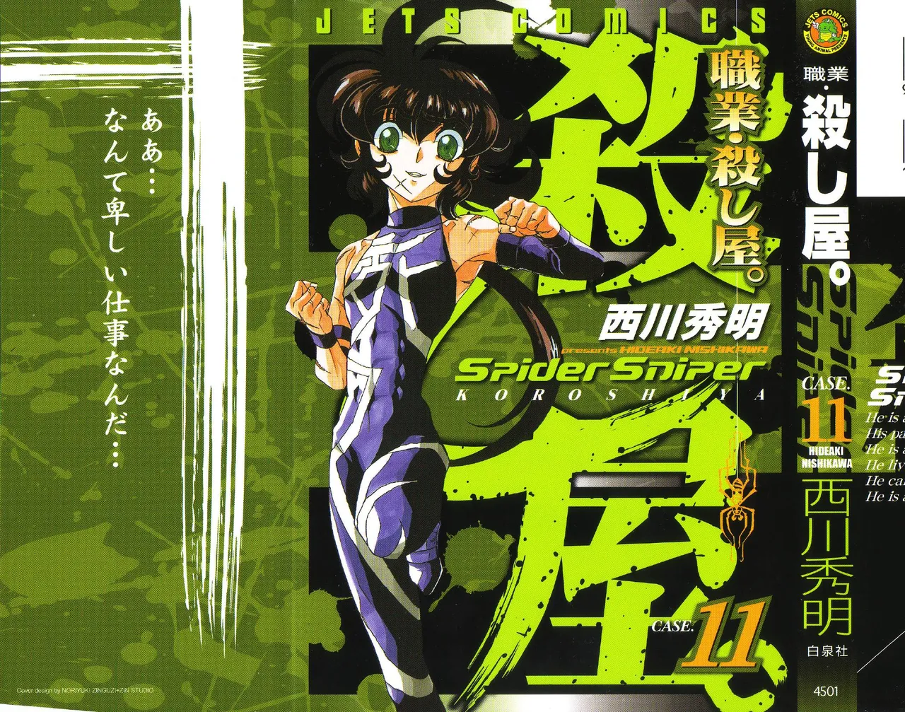 Shokugyo Koroshiya v11-15 page 1 full