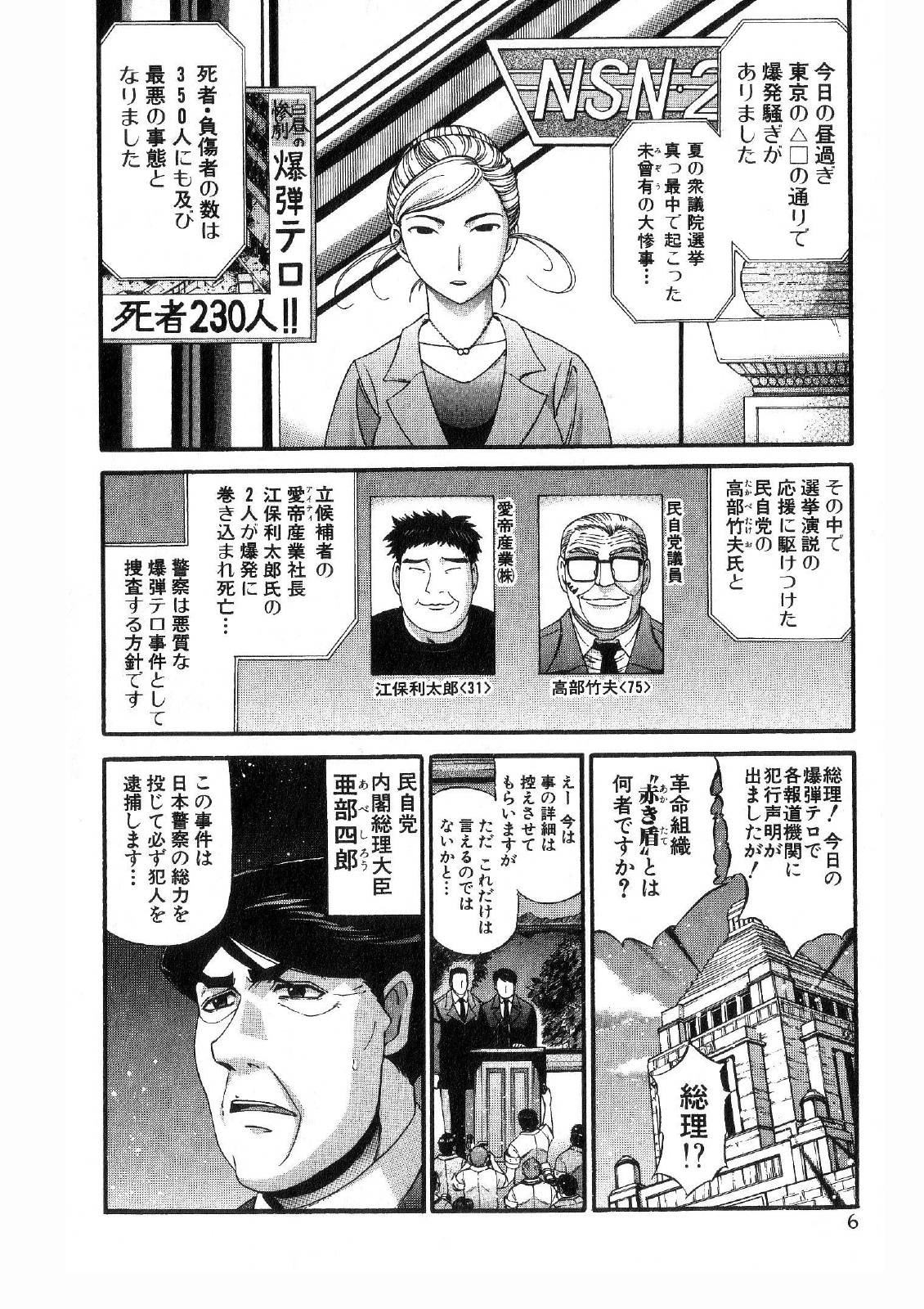 Shokugyo Koroshiya v11-15 page 6 full