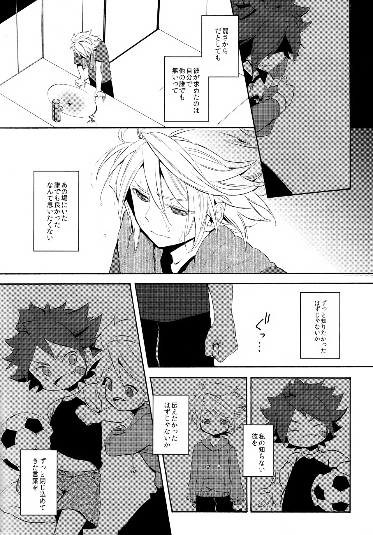 深く沈む夜の底 中編 page 10 full