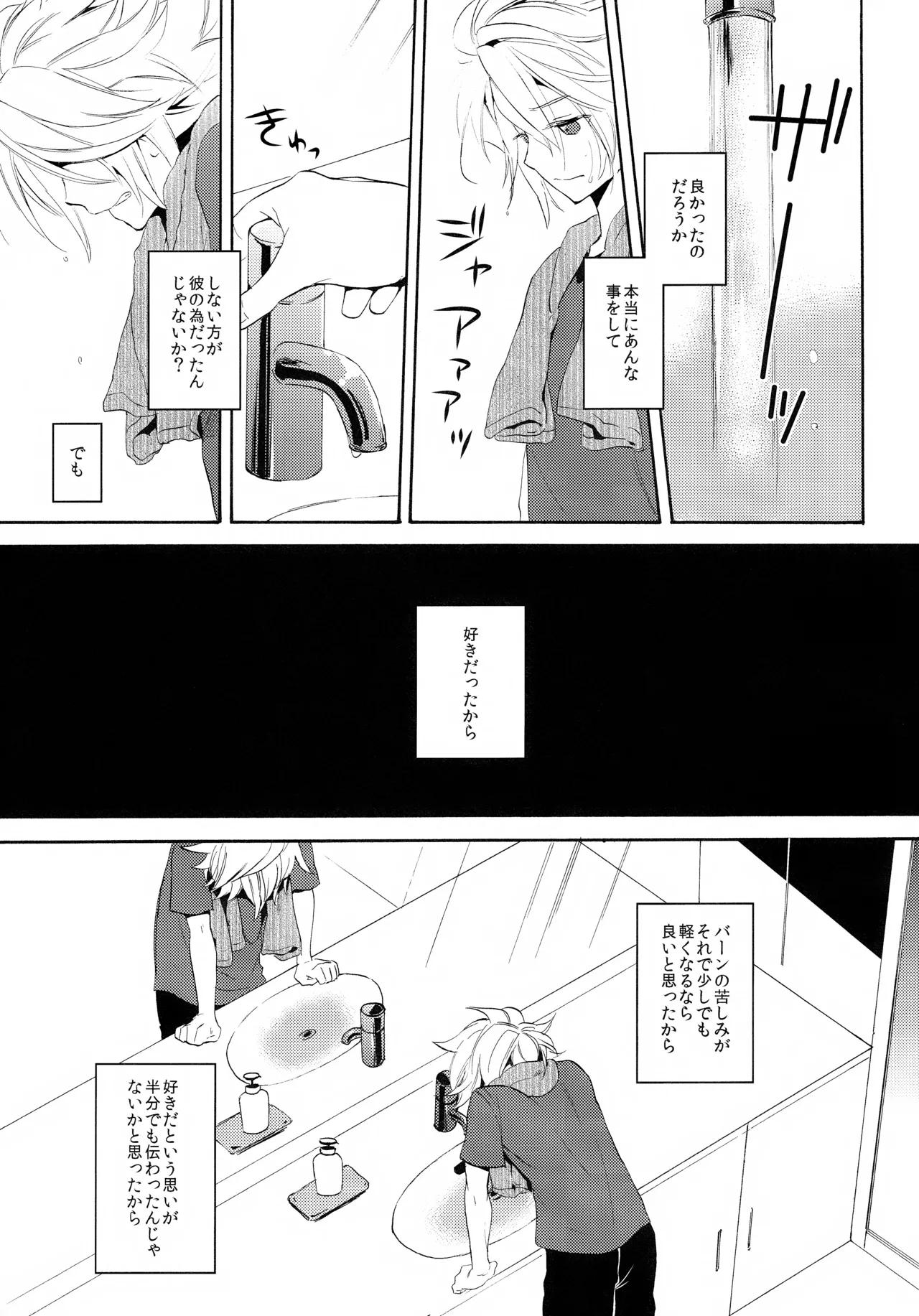 深く沈む夜の底 中編 page 9 full