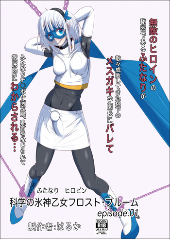Futanari Hiropin Kagaku no Hyoushin Otome Furosuto Buruumu episode.01 cover
