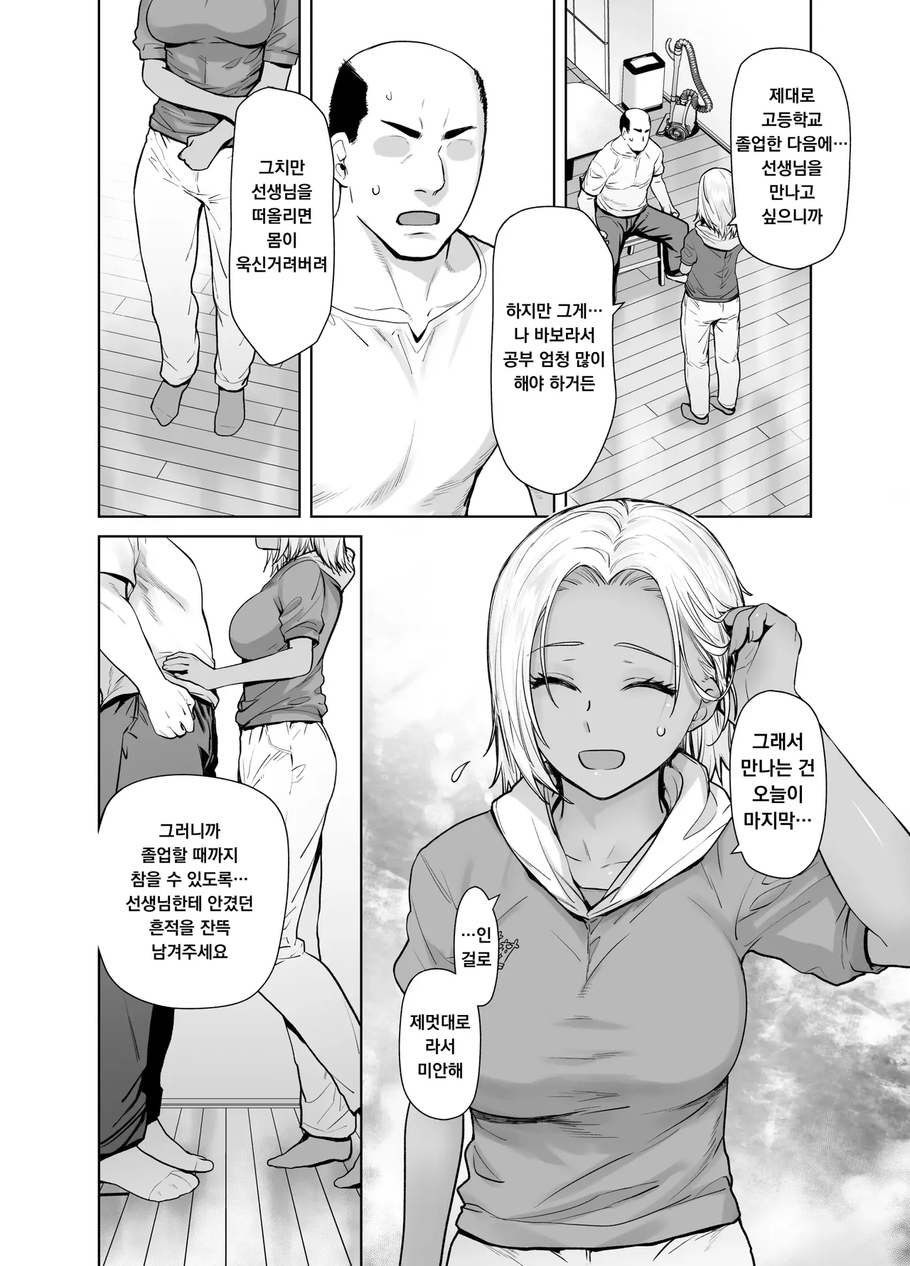 Tannin no Meido ni Nacchatta KURO GAL 3 | 담임의 메이드가 되어버린 흑갸루 3 page 10 full