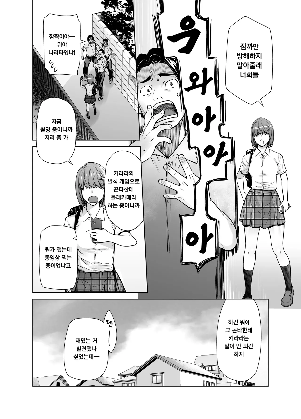 Tannin no Meido ni Nacchatta KURO GAL 3 | 담임의 메이드가 되어버린 흑갸루 3 page 6 full