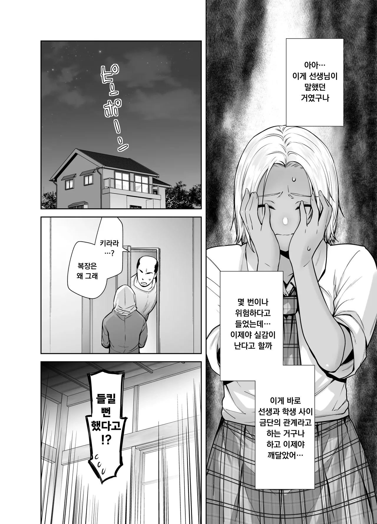 Tannin no Meido ni Nacchatta KURO GAL 3 | 담임의 메이드가 되어버린 흑갸루 3 page 8 full