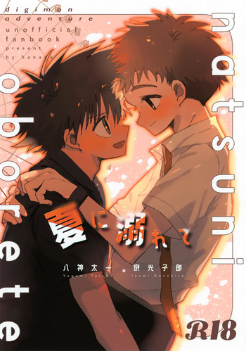 Natsu ni Oborete cover