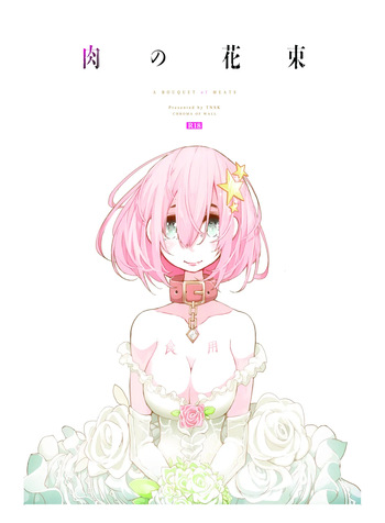 Niku no Hanataba cover