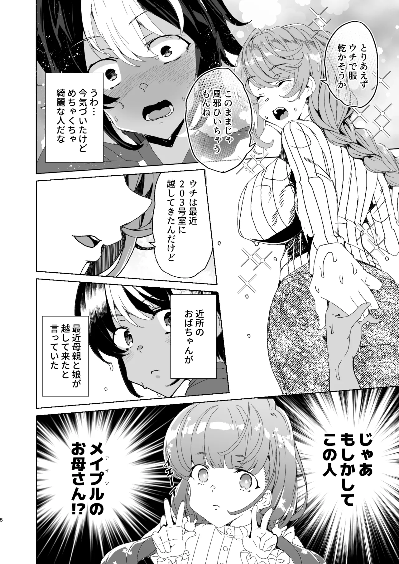 Classmate no Mama  to Zero Kara Hajimeru Couple Channel page 10 full