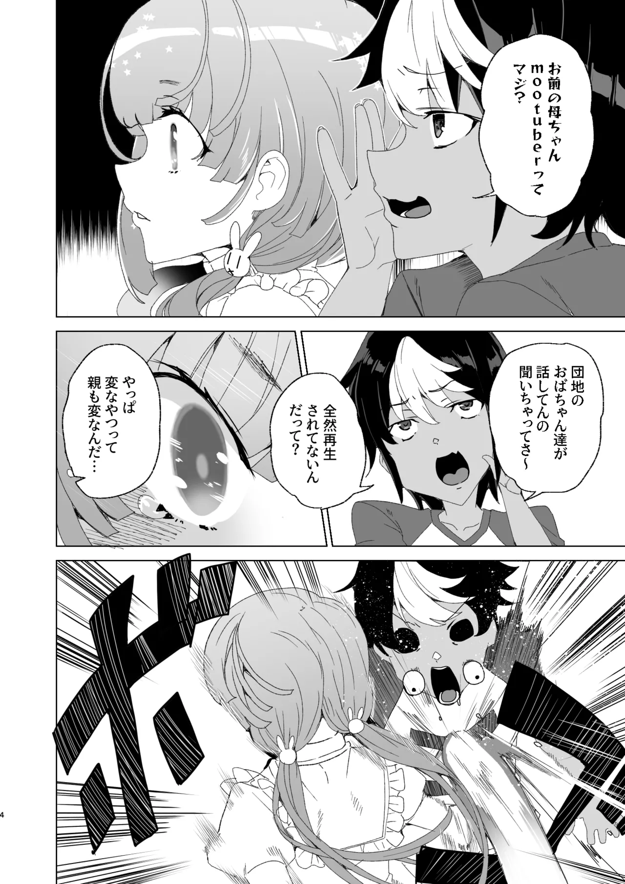 Classmate no Mama  to Zero Kara Hajimeru Couple Channel page 6 full